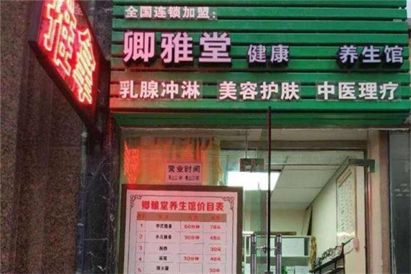 卿雅堂小儿推拿